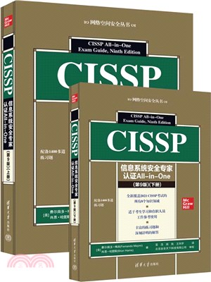 CISSP信息系統安全專家認證All-in-One(第9版)(全2冊)（簡體書）