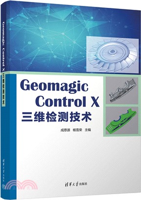 Geomagic Control X 三維檢測技術（簡體書）