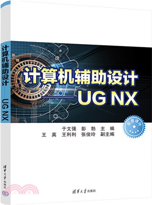 計算機輔助設計：UG NX（簡體書）