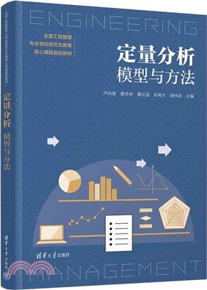 定量分析：模型與方法（簡體書）