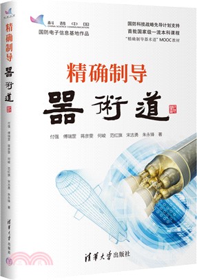 精確制導器術道（簡體書）