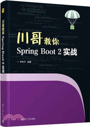 川哥教你Spring Boot 2實戰（簡體書）