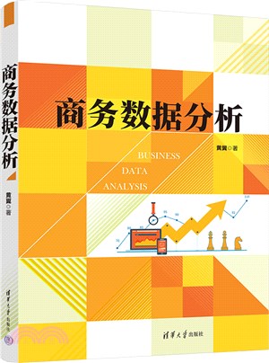 商務數據分析（簡體書）