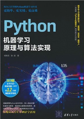 PYTHON機器學習原理與算法實現（簡體書）