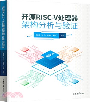 開源RISC-V處理器架構分析與驗證（簡體書）