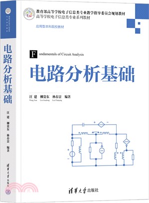 電路分析基礎（簡體書）