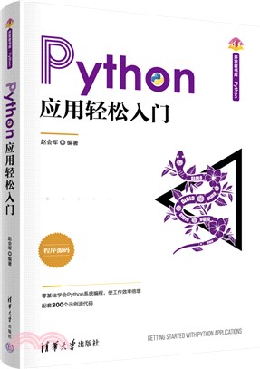 Python應用輕鬆入門（簡體書）