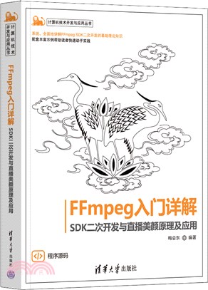 FFmpeg入門詳解：SDK二次開發與直播美顏原理及應用（簡體書）