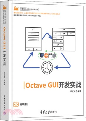 Octave GUI開發實戰（簡體書）