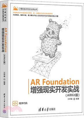 AR Foundation增強現實開發實戰(ARKit版)（簡體書）