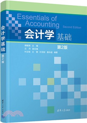 會計學基礎(第2版)（簡體書）