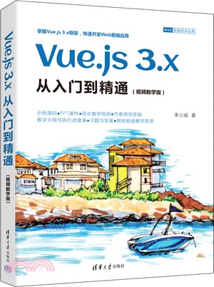 Vue.js 3.x從入門到精通(視頻教學版)（簡體書）