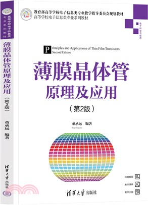 薄膜晶體管原理及應用(第2版)（簡體書）