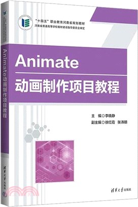 Animate動畫製作項目教程（簡體書）