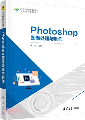 Photoshop圖像處理與製作（簡體書）