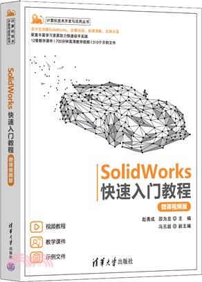 SolidWorks快速入門教程(微課視頻版)（簡體書）