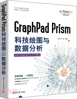 GraphPad Prism科技繪圖與數據分析（簡體書）