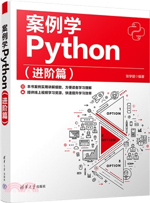 案例學Python（簡體書）