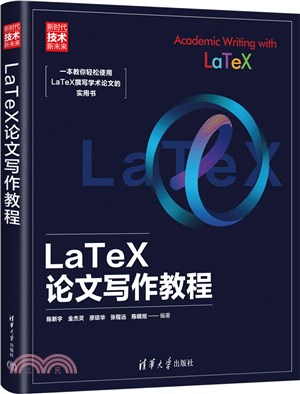 LaTeX論文寫作教程（簡體書）