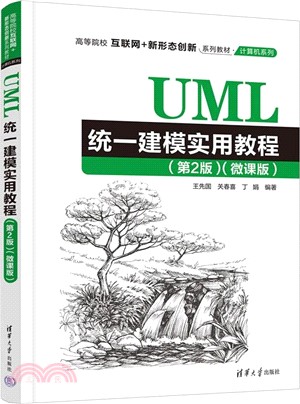 UML統一建模實用教程(第2版)(微課版)（簡體書）