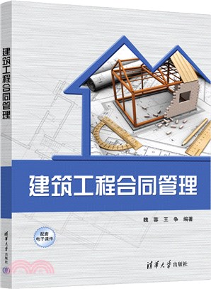 建築工程合同管理（簡體書）