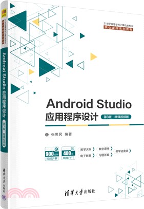 Android Studio應用程序設計(第3版‧微課視頻版)（簡體書）