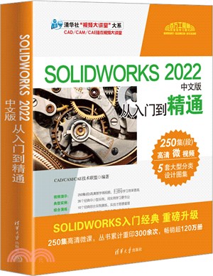 SOLIDWORKS 2022中文版從入門到精通（簡體書）