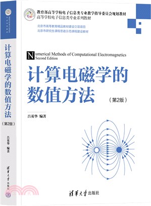 計算電磁學的數值方法(第2版)（簡體書） - 三民網路書店