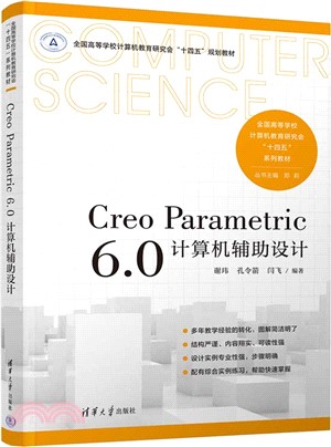 Creo Parametric 6.0 計算機輔助設計（簡體書）