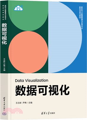 數據可視化（簡體書）