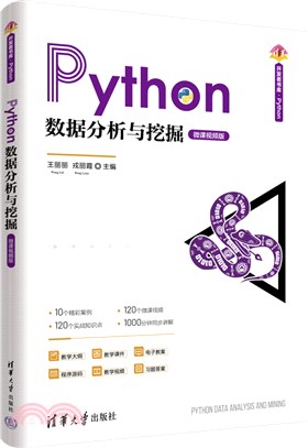 Python數據分析與挖掘(微課視頻版)（簡體書）