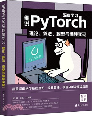 細說PyTorch深度學習：理論、算法、模型與編程實現（簡體書）