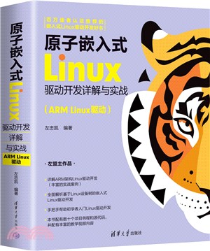 原子嵌入式Linux驅動開發詳解與實戰：ARM Linux驅動（簡體書）