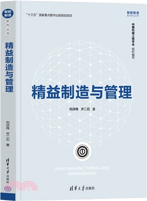 精益製造與管理（簡體書）