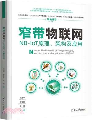 窄帶物聯網：NB-IoT原理、架構及應用（簡體書）