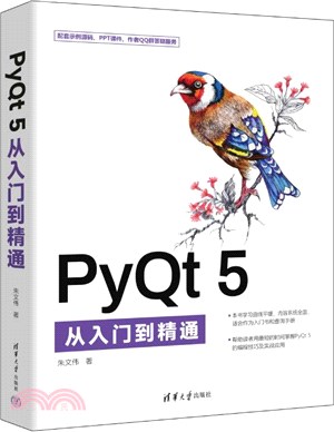 PyQt 5從入門到精通（簡體書）