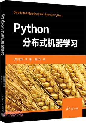 Python分布式機器學習（簡體書）