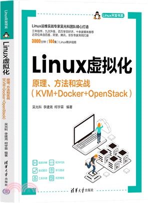 Linux虛擬化：原理、方法和實戰(KVM+Docker+OpenStack)（簡體書）