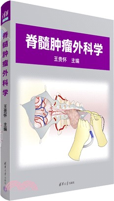 脊髓腫瘤外科學（簡體書）