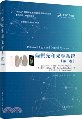 偏振光和光學系統(第一卷)（簡體書）