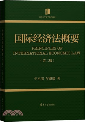 國際經濟法概要(第2版)（簡體書）