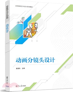 動畫分鏡頭設計（簡體書）