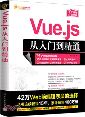 Vue.js從入門到精通（簡體書）