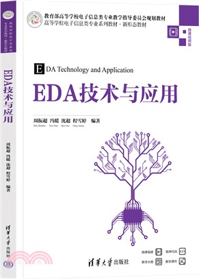 EDA技術與應用（簡體書）