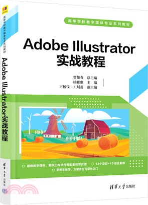 Adobe Illustrator實戰教程（簡體書）