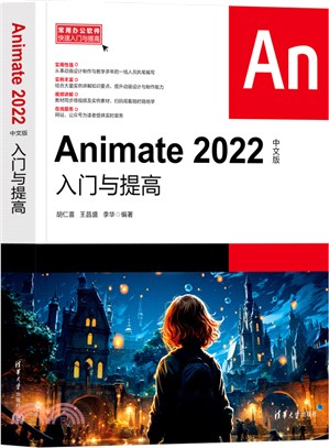 Animate 2022中文版入門與提高（簡體書）