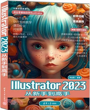 Illustrator 2023從新手到高手（簡體書）