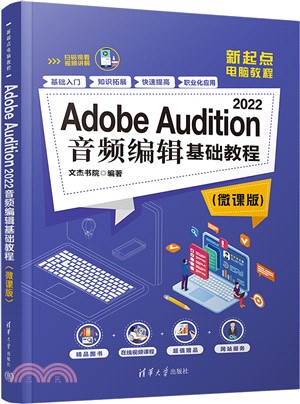 Adobe Audition 2022音頻編輯基礎教程(微課版)（簡體書）