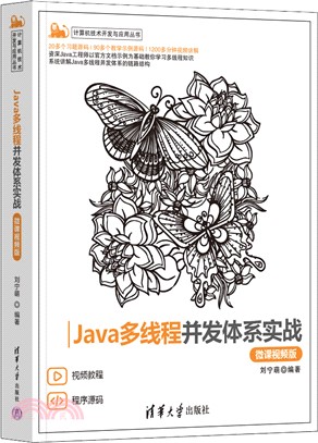 Java多線程併發體系實戰(微課視頻版)（簡體書）