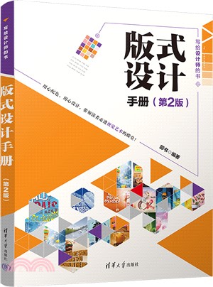 版式設計手冊(第2版)（簡體書）